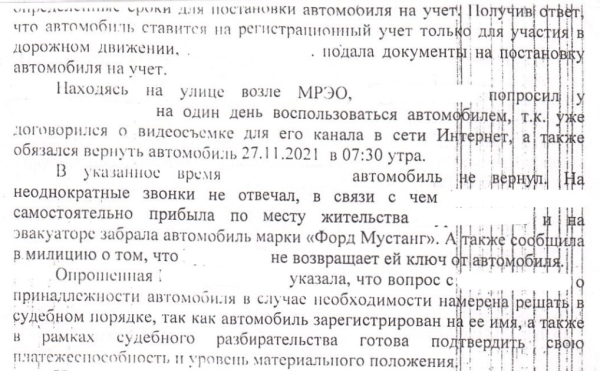 Белорус: «Оформил Mustang на вешалку-льготницу, а она забрала машину себе». Сама же девушка считает иначе