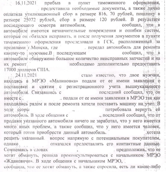 Белорус: «Оформил Mustang на вешалку-льготницу, а она забрала машину себе». Сама же девушка считает иначе