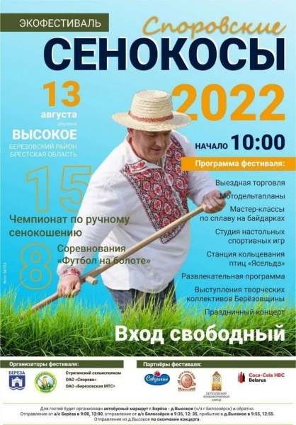 Ручное сенокошение и футбол на болоте: чем еще удивит фестиваль в Брестской области