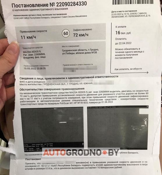 Два года машина стоит, а на нее пришло уже 4 «письма-счастья» за скорость - полтергейст из Гродно