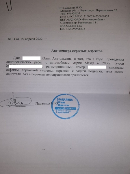 Белоруска купила Mazda по совету подборщика, а на СТО рассмеялись. Можно ли вернуть деньги? Белоруска купила Mazda по совету подборщика, а на СТО рассмеялись. Можно ли вернуть деньги?