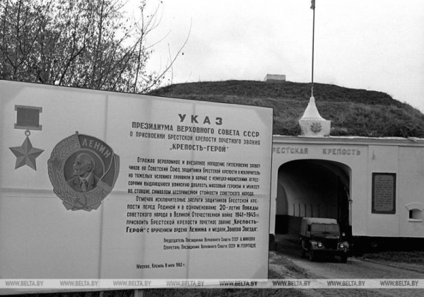 Мемориал «Брестская крепость-герой» в фотоархиве