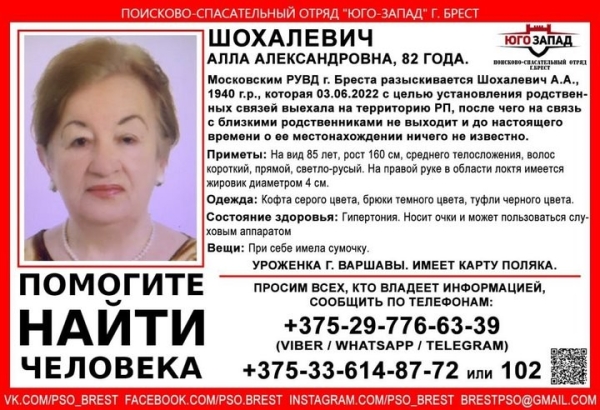 Женщина из Бреста отправилась в Польшу и пропала