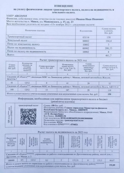 Белорусы получают первые извещения о налоге на квартиру: как его оплатить?