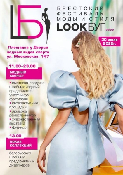 День города Бреста: программа мероприятий