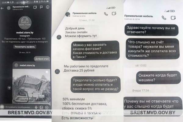 Премиальная дешевая мебель в Instagram оказалась уловкой мошенников. Случай в Брестской области