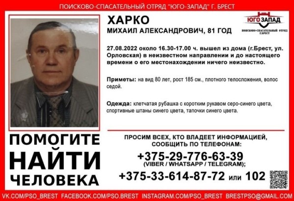 В Бресте ищут 81-летнего пенсионера. Ушел из дома и пропал (найден)