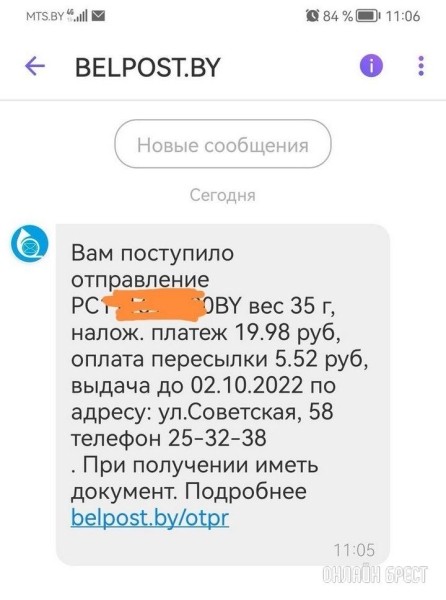 
                Читатель: Сегодня получила СМС от Белпочты, что меня ждёт посылка. К слову, никакую посылку я не жду
            