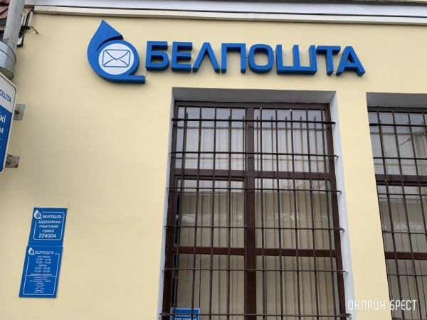 «Белпочта» ввела приличную комиссию за крупные международные переводы