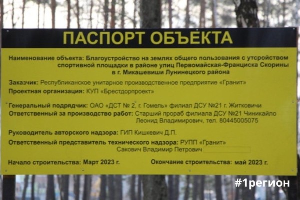 В Микашевичах скоро появится скейт-площадка. Стоимость объекта