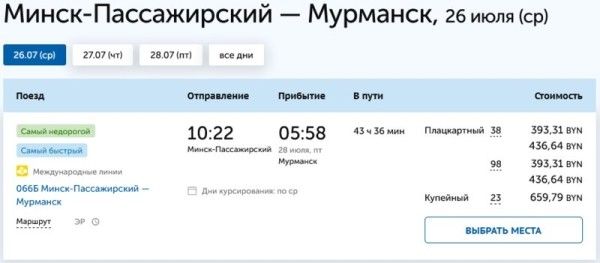 Из Беларуси запускают поезд, который идет 35 часов