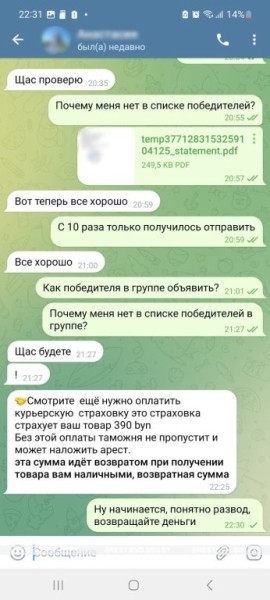 Пинчанке мошенники предложили поучаствовать в розыгрыше айфона