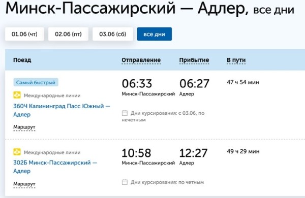 Из Беларуси запускают поезд, который идет 35 часов