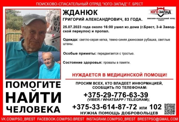 В Бресте пропал 83-летний мужчина