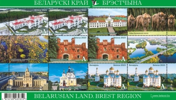 Три почтовые марки на тему «Брестчина» выпустят в обращение 28 июля