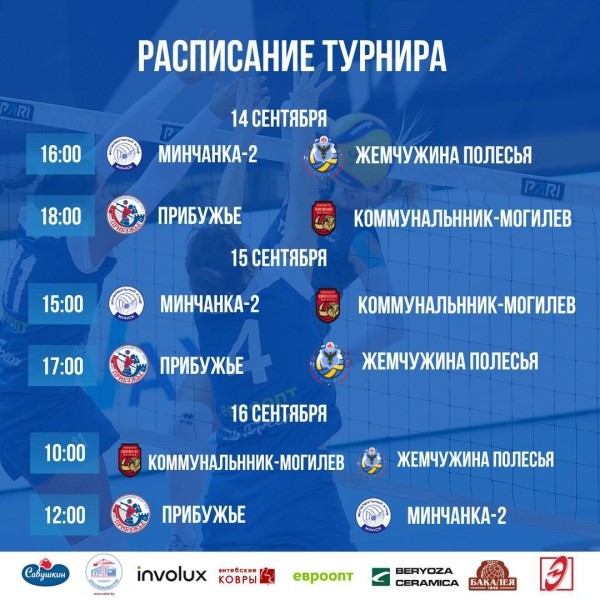 В Бресте пройдет волейбольный турнир памяти Сергея Харитоновича Федорука В Бресте пройдет волейбольный турнир памяти Сергея Харитоновича Федорука