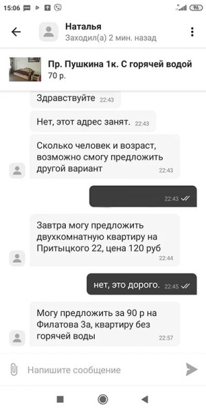 Сегодня одна цена, завтра – другая: как владельцы квартир на сутки обманывают интернет-пользователей