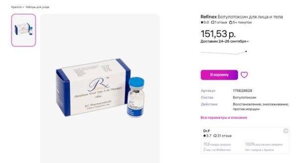 На Wildberries продают искусственную мочу «как у здорового человека»