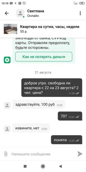 Сегодня одна цена, завтра – другая: как владельцы квартир на сутки обманывают интернет-пользователей