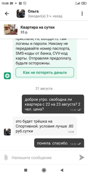 Сегодня одна цена, завтра – другая: как владельцы квартир на сутки обманывают интернет-пользователей
