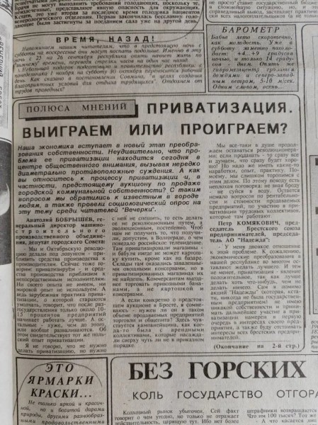 Тридцать лет назад в Бресте прошел первый аукцион по продаже объектов коммунальной собственности