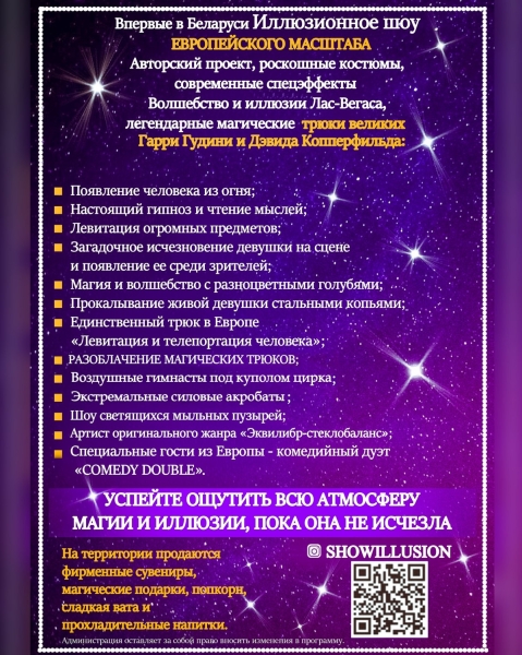 В Брест приезжает «ЦИРК ИЛЛЮЗИЙ» без диких животных! Программа и цена билетов