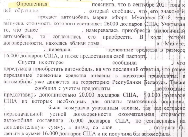 Белорус: «Оформил Mustang на вешалку-льготницу, а она забрала машину себе». Сама же девушка считает иначе