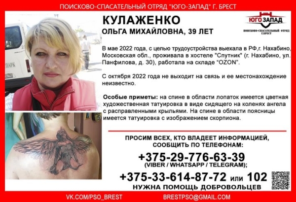 Продолжаются поиски без вести пропавшей женщины. Уехала в Россию на заработки и с осени 2022-го не выходит на связь