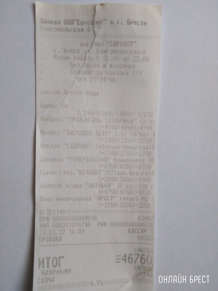 
                Читатель: Сколько стоили 10 лет назад продукты в Бресте
            