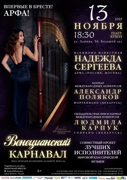 С 3 ноября в Брестской областной филармонии стартует фестиваль искусств «Музыкальная осень». Что в программе?