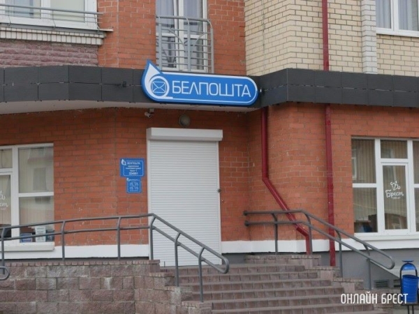 «Белпочта» поднимет тарифы на некоторые услуги с 11 апреля