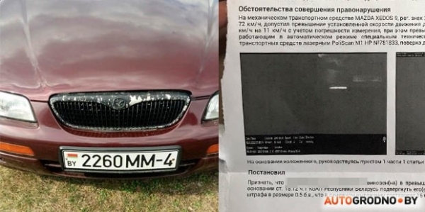 Два года машина стоит, а на нее пришло уже 4 «письма-счастья» за скорость - полтергейст из Гродно