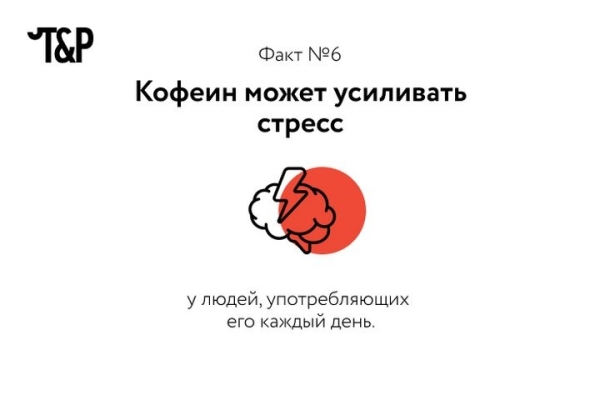 Разрешённый наркотик: несколько фактов о кофеине