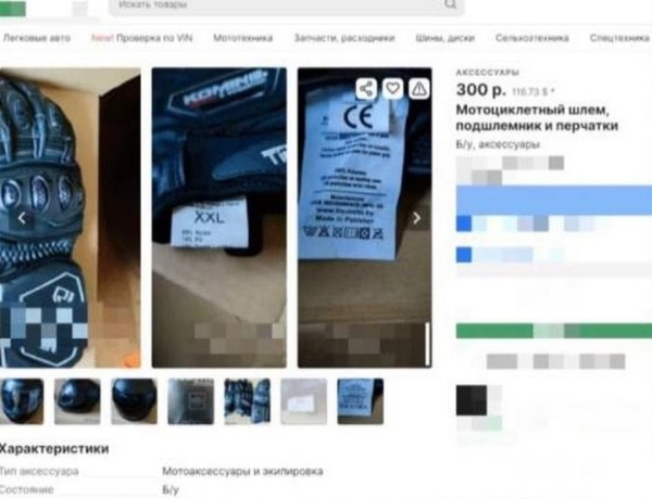 У Белоруса украли мотоэкипировку. Позже он нашел ее в продаже в интернете