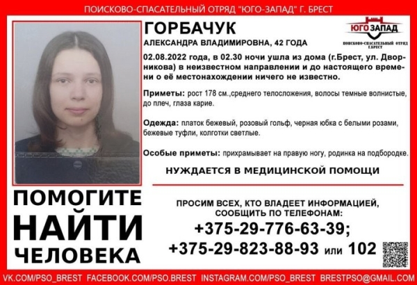 Пропала 42-летняя жительница Бреста