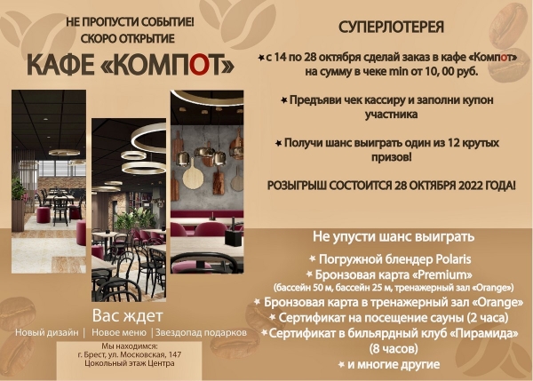 За 36 дней из кафе «Версаль» в «Компот». Заведение во Дворце водных видов спорта провело ребрендинг. Что изменилось?